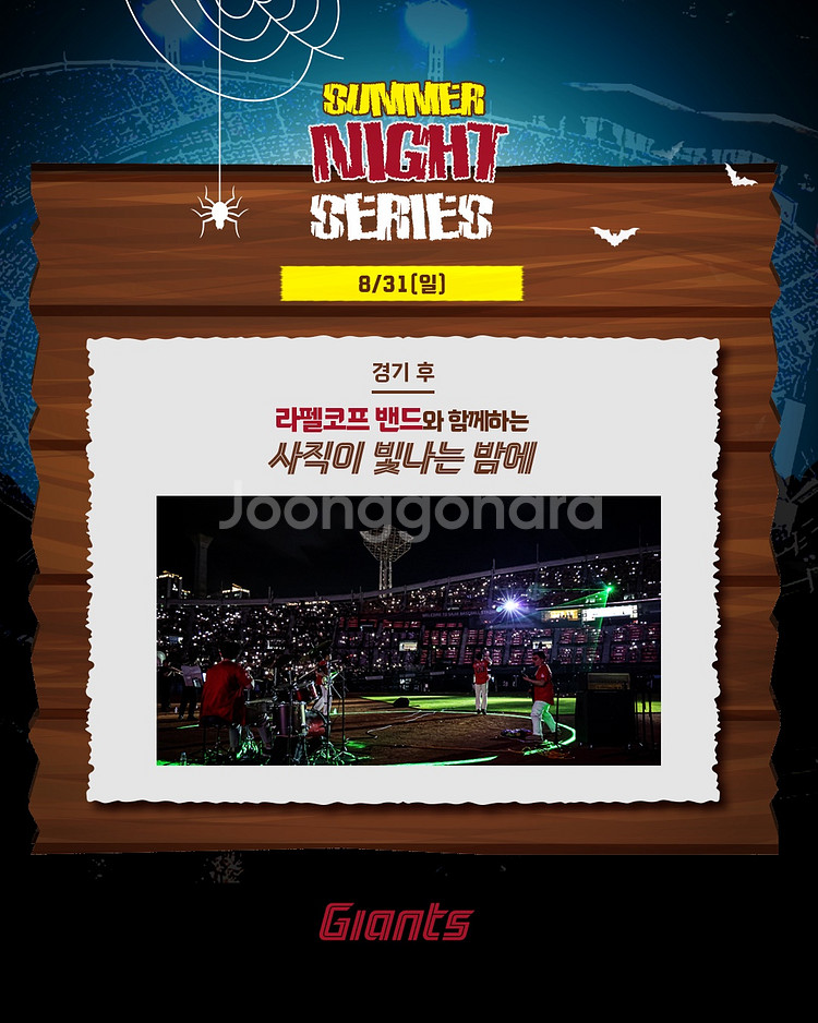 롯데vs두산 8/30 토 롯데자이언츠 야구티켓--4