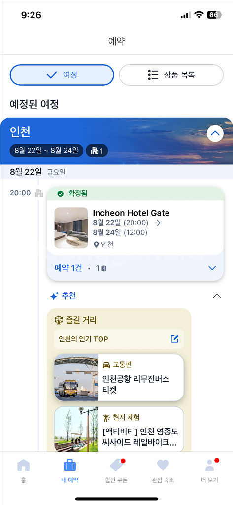 8월22일 23일 인천 부평 호텔 갤러시 2박 숙박--0