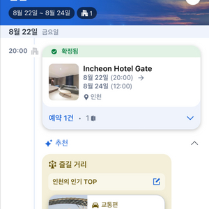 8월22일 23일 인천 부평 호텔 갤러시 2박 숙박
