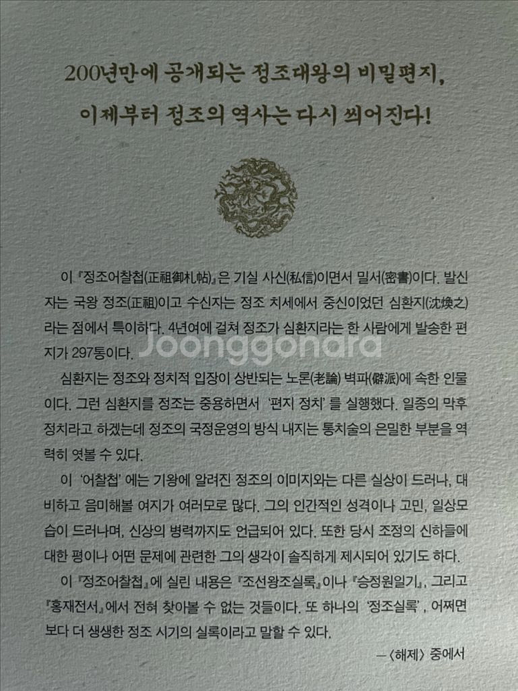 정조어찰첩--2