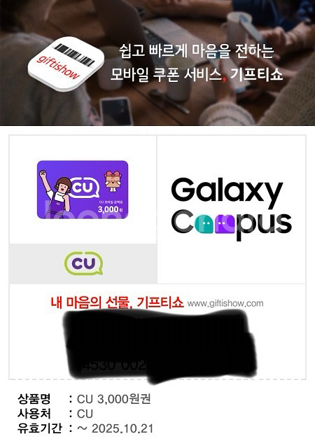 cu 상품권 3000원권--0