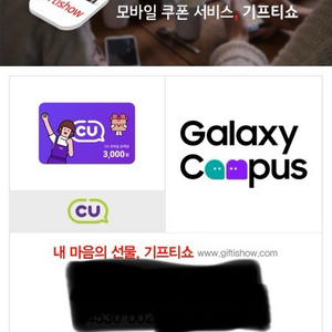 cu 상품권 3000원권