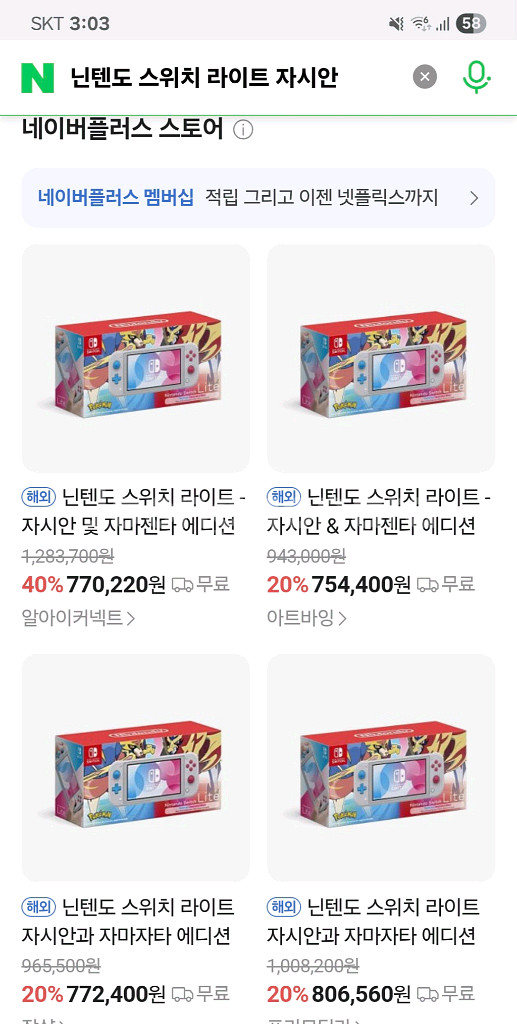 닌텐도 스위치 라이트 자시안, 자마젠타 한정판 팝니다.--4