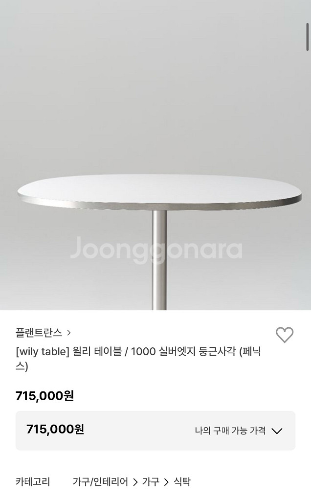 플랜트란스 둥근사각 1000 테이블--7