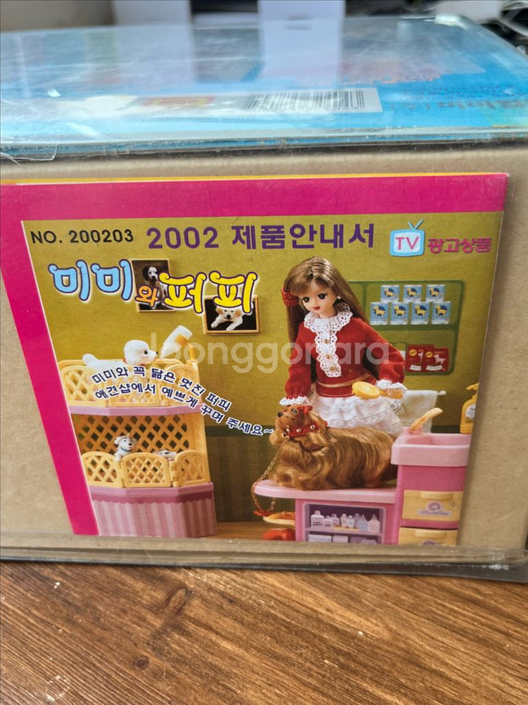 [고전완구] 미미월드 핸드백세트 (미개봉 레트로)--5