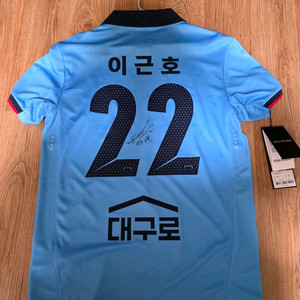 이근호 선수 은퇴 시즌 대구FC 친필 사인 유니폼(어센