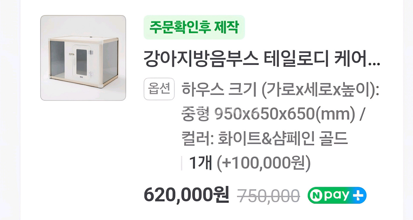 강아지 방음부스 테일로디 케어--1