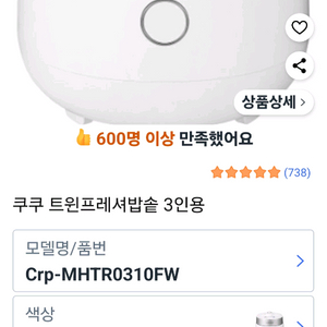 쿠쿠 트윈프레셔 밥솥 CRP-MHTR0310FW