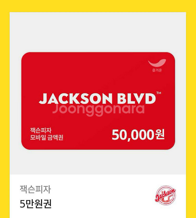 잭슨피자 5만원--0