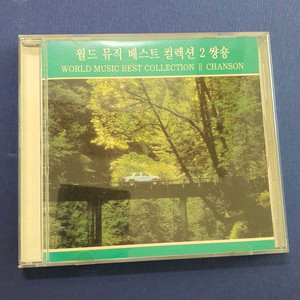 월드 뮤직 베스트 샹송 CD