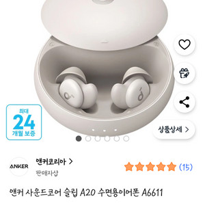 수면용 블루투스 이어폰 팝니다. 앤커 A20