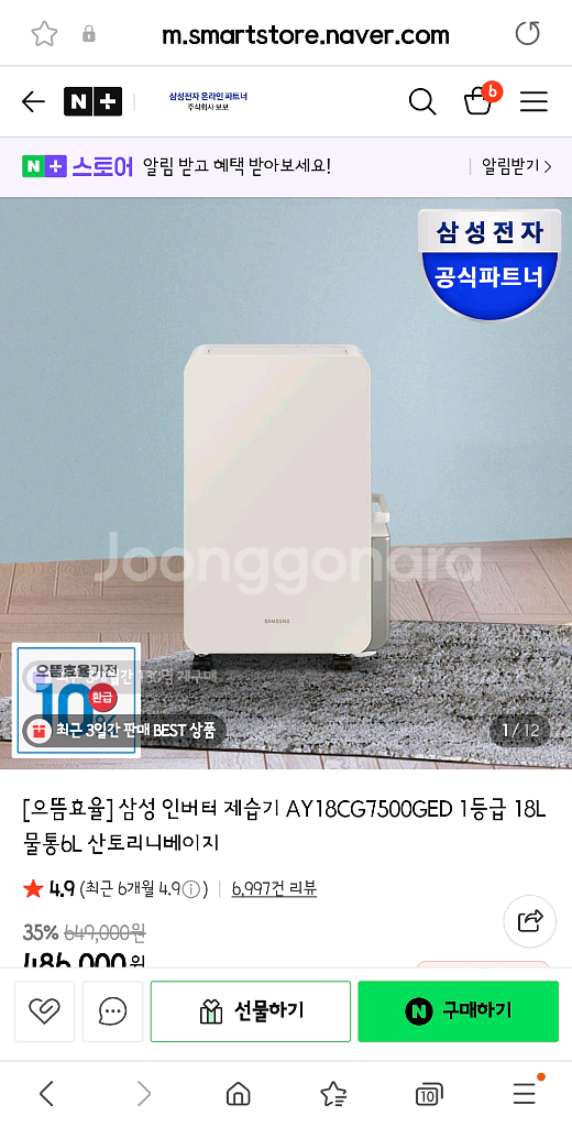 1등급 삼성전자 인버터 제습기 18L AY18CG750--1
