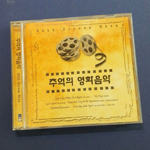 추억의 영화음악 Gold Screen Hits CD