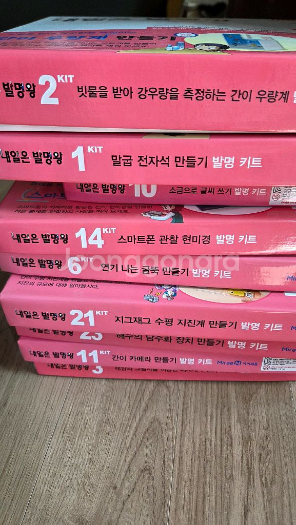 내일은 실험왕, 내일은 발명왕, 키트--2