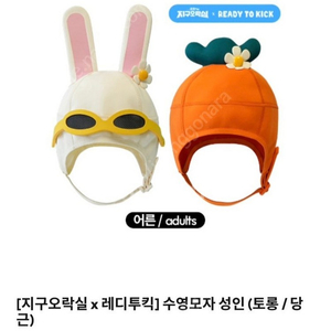 지락실 토롱이 수영모자 삽니다@@@