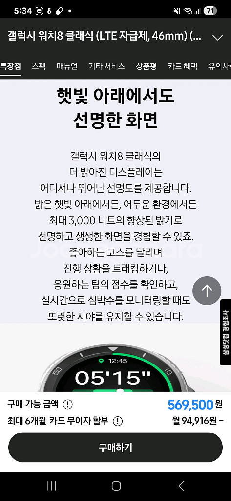 갤럭시 워치8 클래식 LTE 블루투스 블랙 미개봉--5