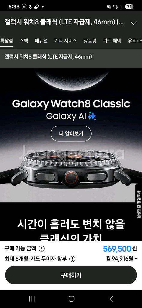 갤럭시 워치8 클래식 LTE 블루투스 블랙 미개봉--1