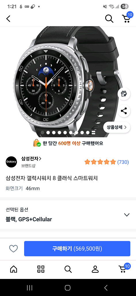 갤럭시 워치8 클래식 LTE 블루투스 블랙 미개봉--9