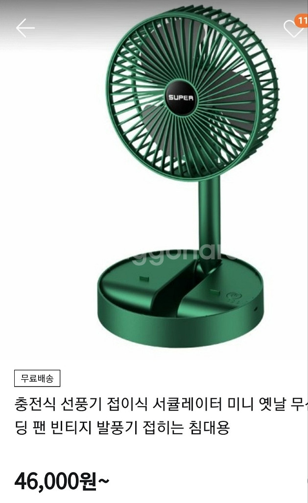 무선 충전식 휴대용 접이식 선풍기 써큘레이터 (새상품)--0