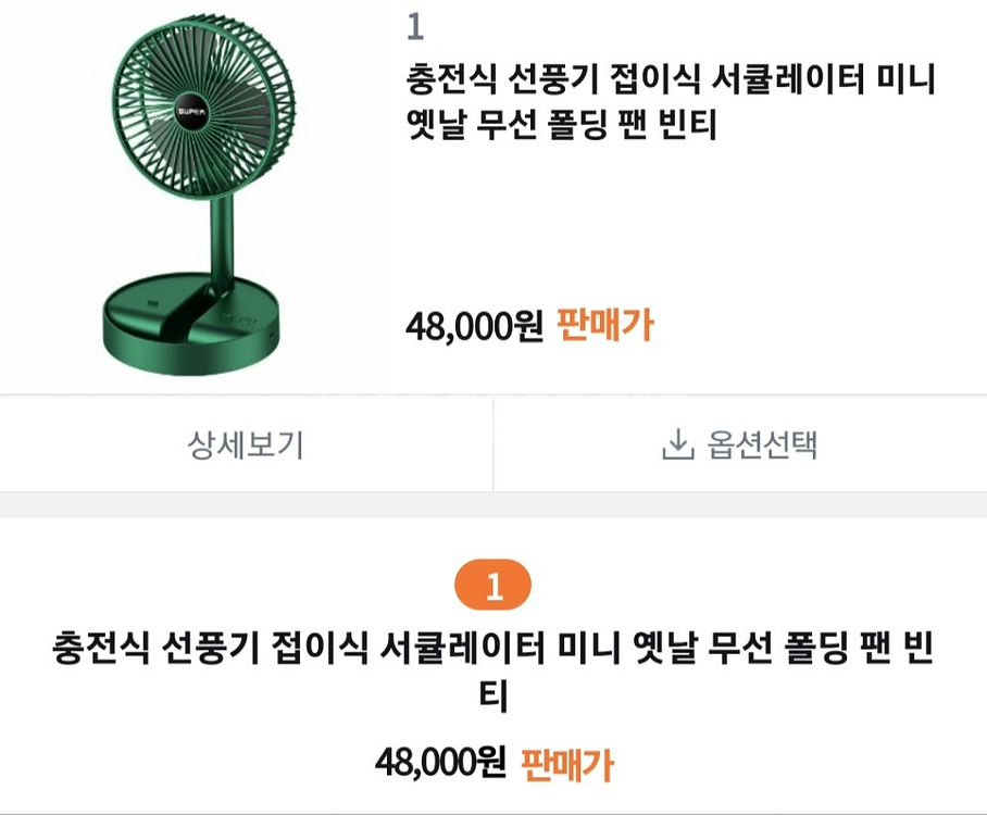 무선 충전식 휴대용 접이식 선풍기 써큘레이터 (새상품)--1