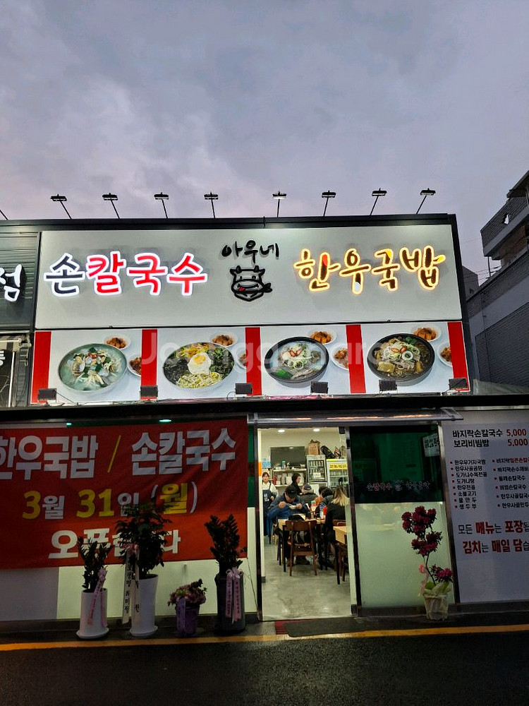 칼국수집 남자주방구합니다--0