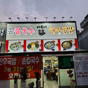 칼국수집 남자주방구합니다
