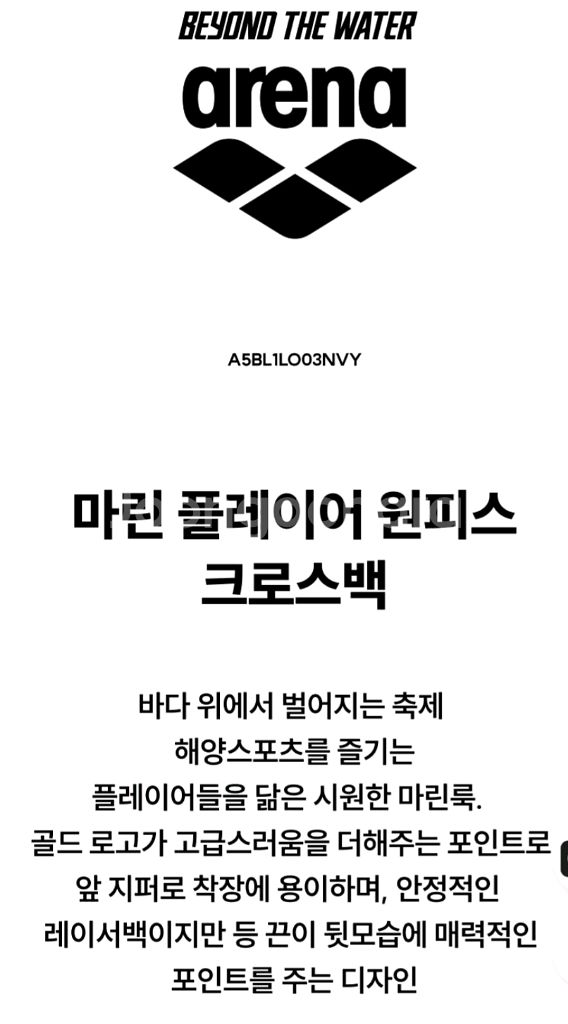 <아레나 수영복>마린 플레이어 원피스100+코팅수모--1