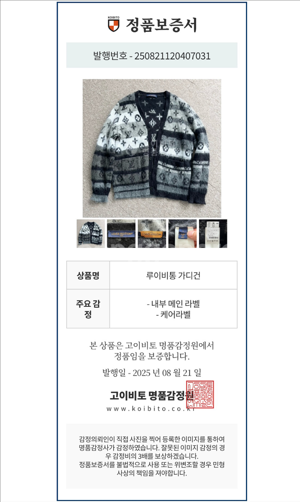[L] 루이비통 모노그램 모헤어 가디건--6