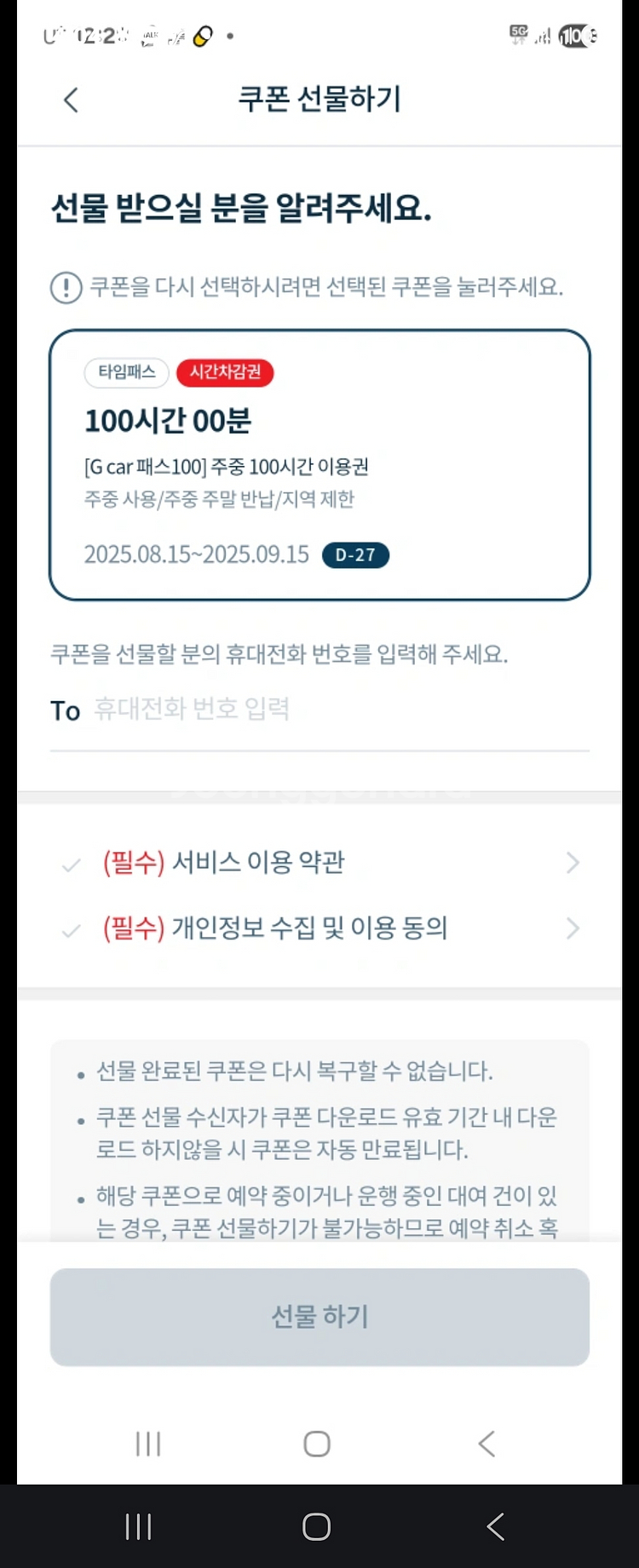 G car 패스 100 팝니다--0