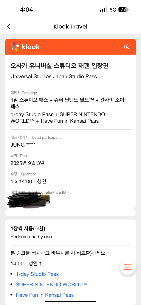 오사카 유니버셜 1일권 닌텐도 확약권 9월3일 1명--0