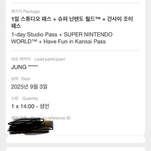 오사카 유니버셜 1일권 닌텐도 확약권 9월3일 1명