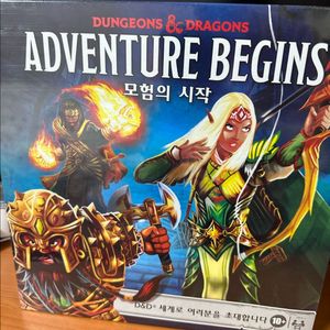 디앤디 D&D 모험의시작 보드게임