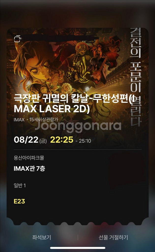 귀멸의 칼날 용산 아이맥스 용아맥 22일 중블--0