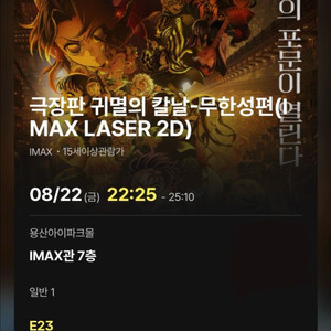 귀멸의 칼날 용산 아이맥스 용아맥 22일 중블