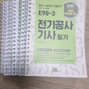 엔트미디어 전기공사기사 필기 (분철)(필기X)