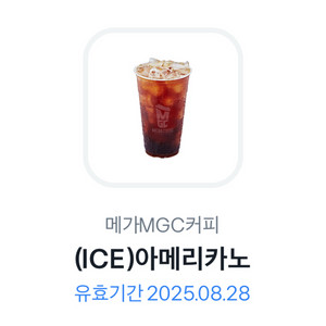 메가MGC 아메리카노 기프티콘