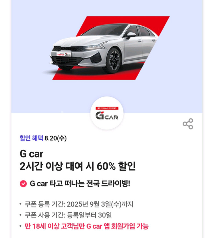 롯데렌터카Gcar60%할인--0