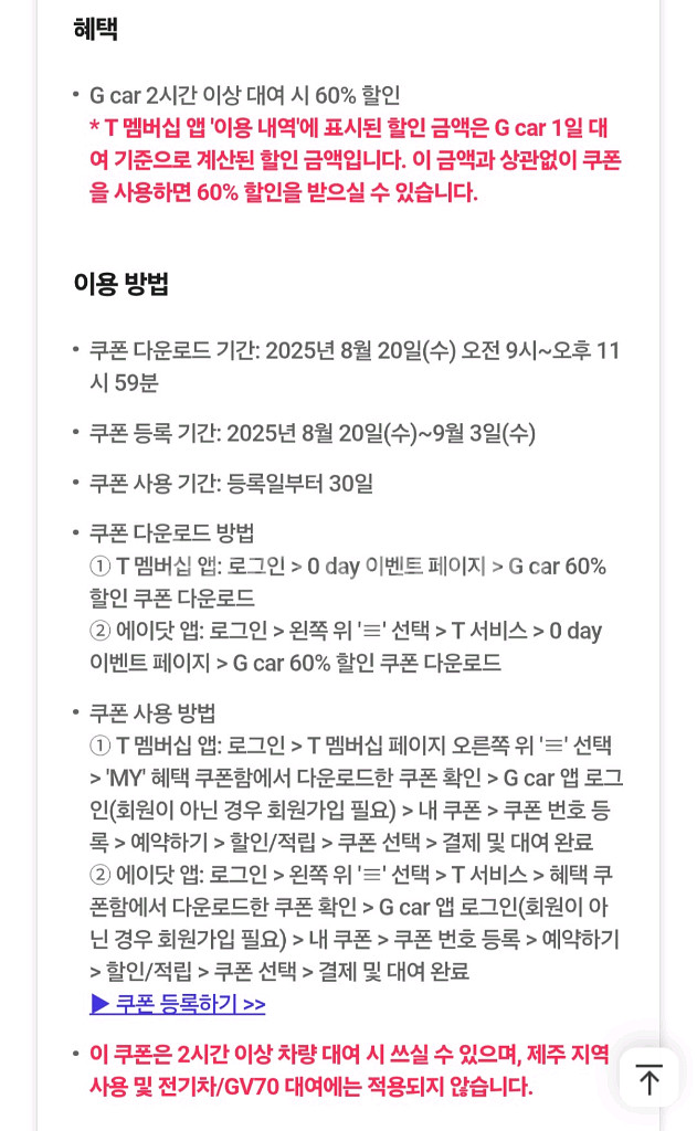 롯데렌터카Gcar60%할인--1