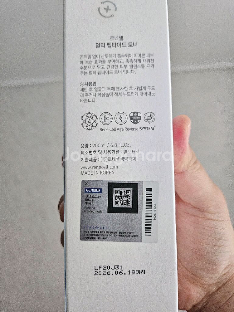 르네셀 토너--1