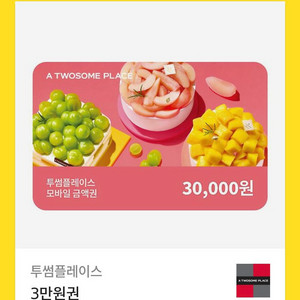 투썸 기프티콘 3만원