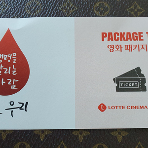 롯데시네마영화관람권(영화+팝콘)