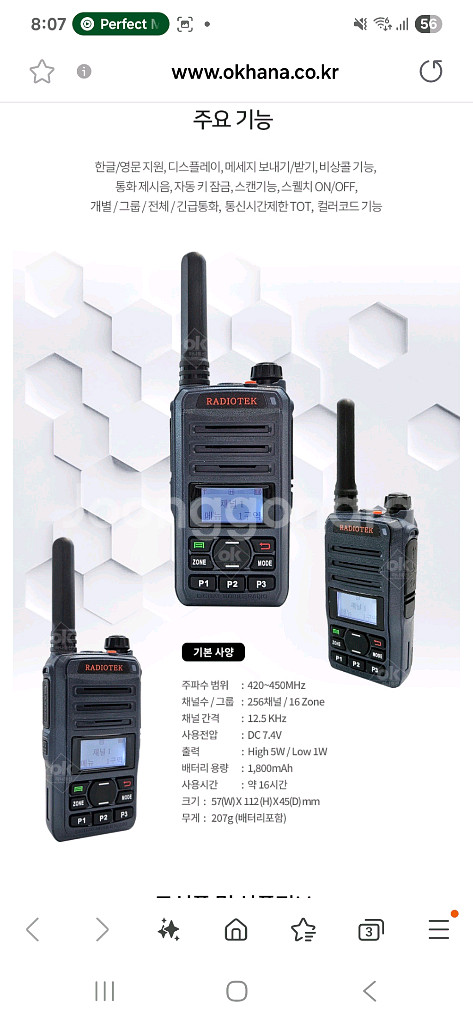 라디오텍 RTD-5000 고성능무전기 새상품 10세트--2