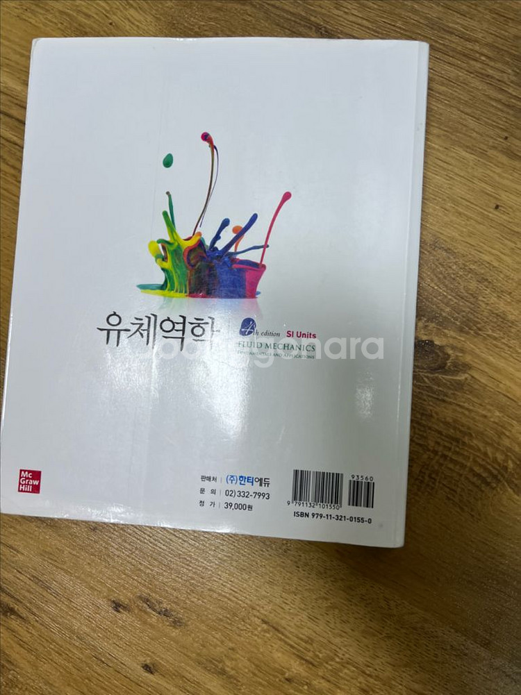 켄겔 유체역학 4판--1
