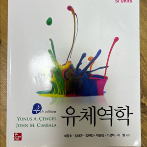 켄겔 유체역학 4판