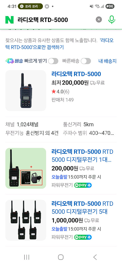 라디오텍 RTD-5000 고성능무전기 새상품 10세트--3