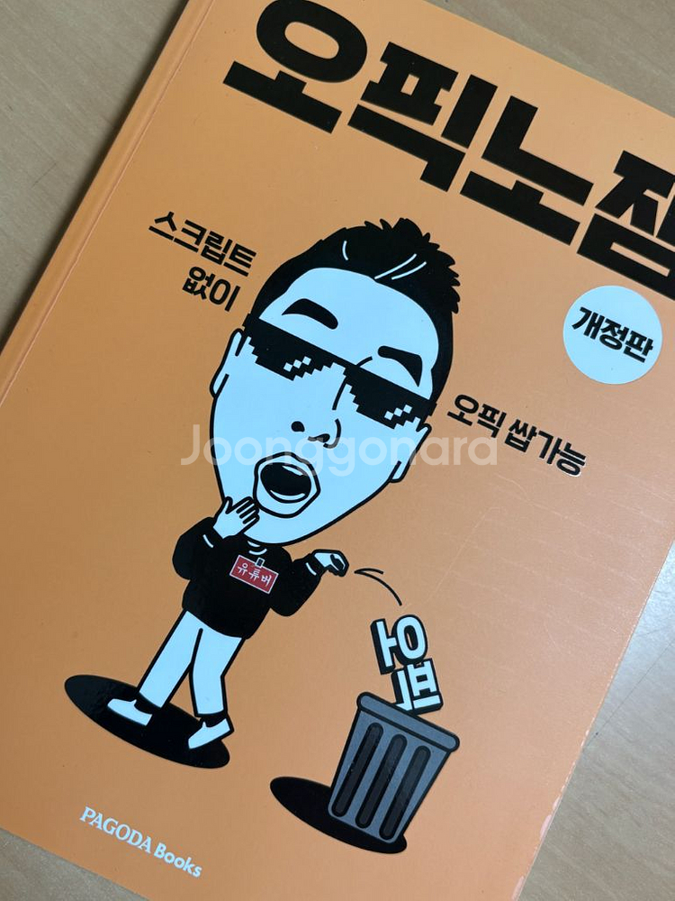 오픽노잼--0
