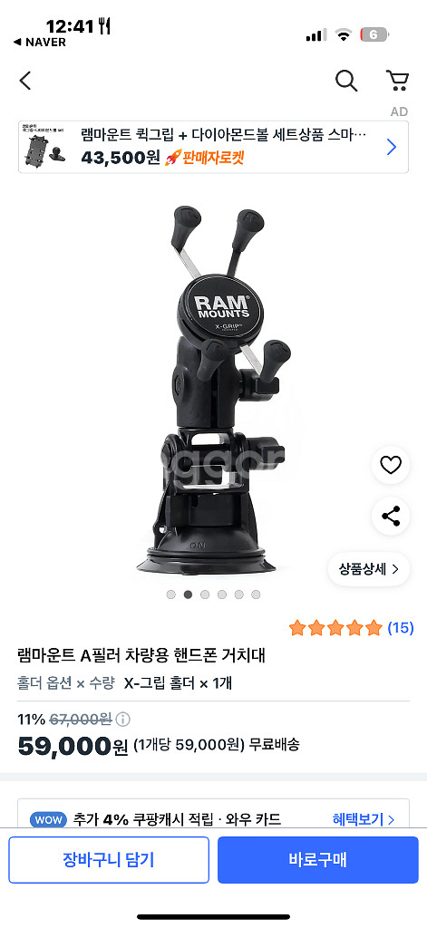 램마운트X-GRIP 차량용거치대--0