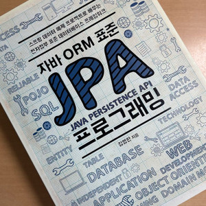 자바 ORM 표준 JPA 프로그래밍