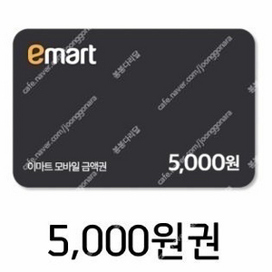 이마트 모바일 금액권
