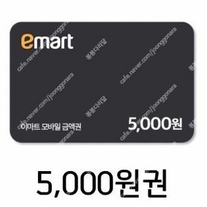 이마트 모바일 금액권